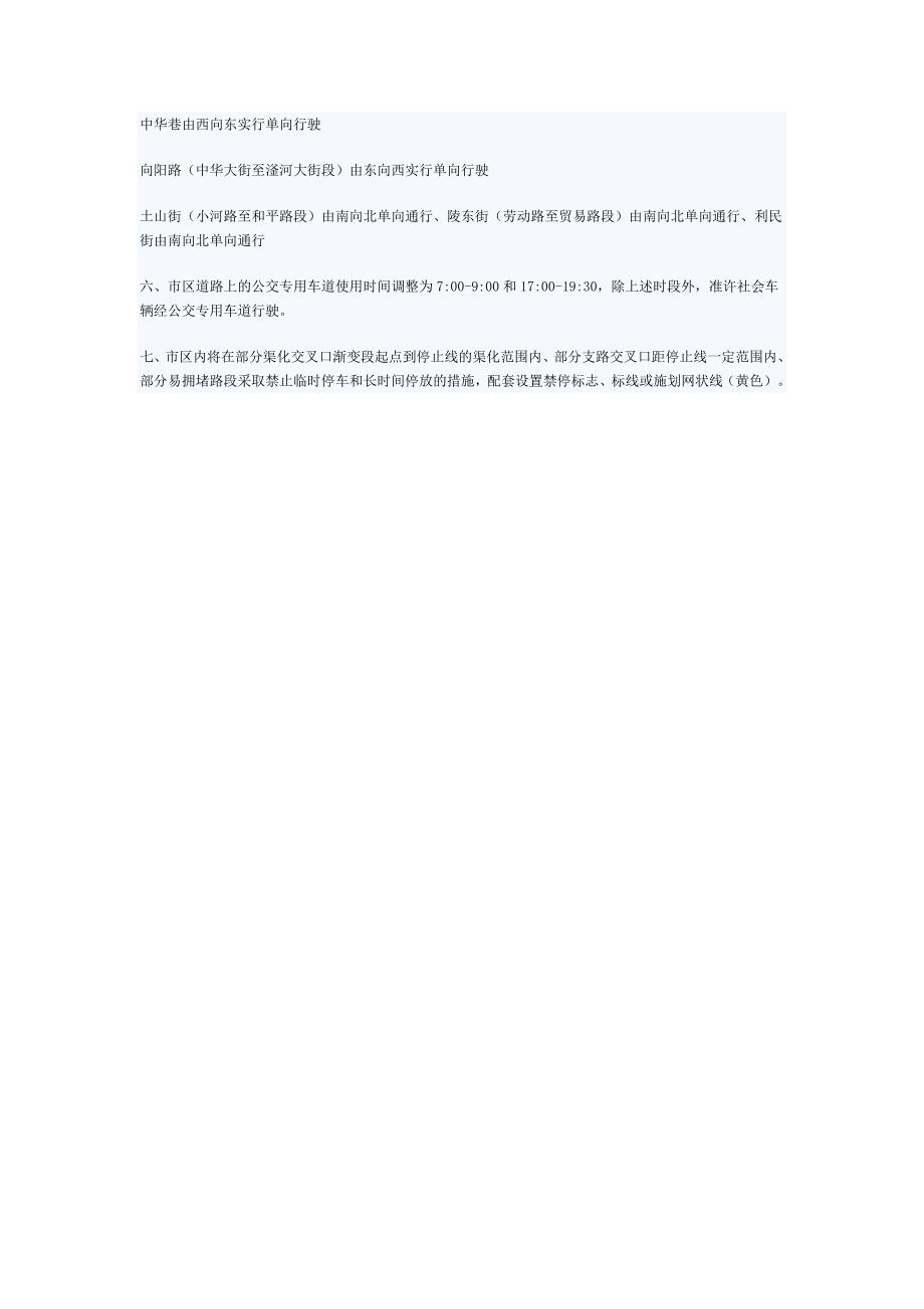 2014年邯郸市主城区道路禁行线路图_第4页