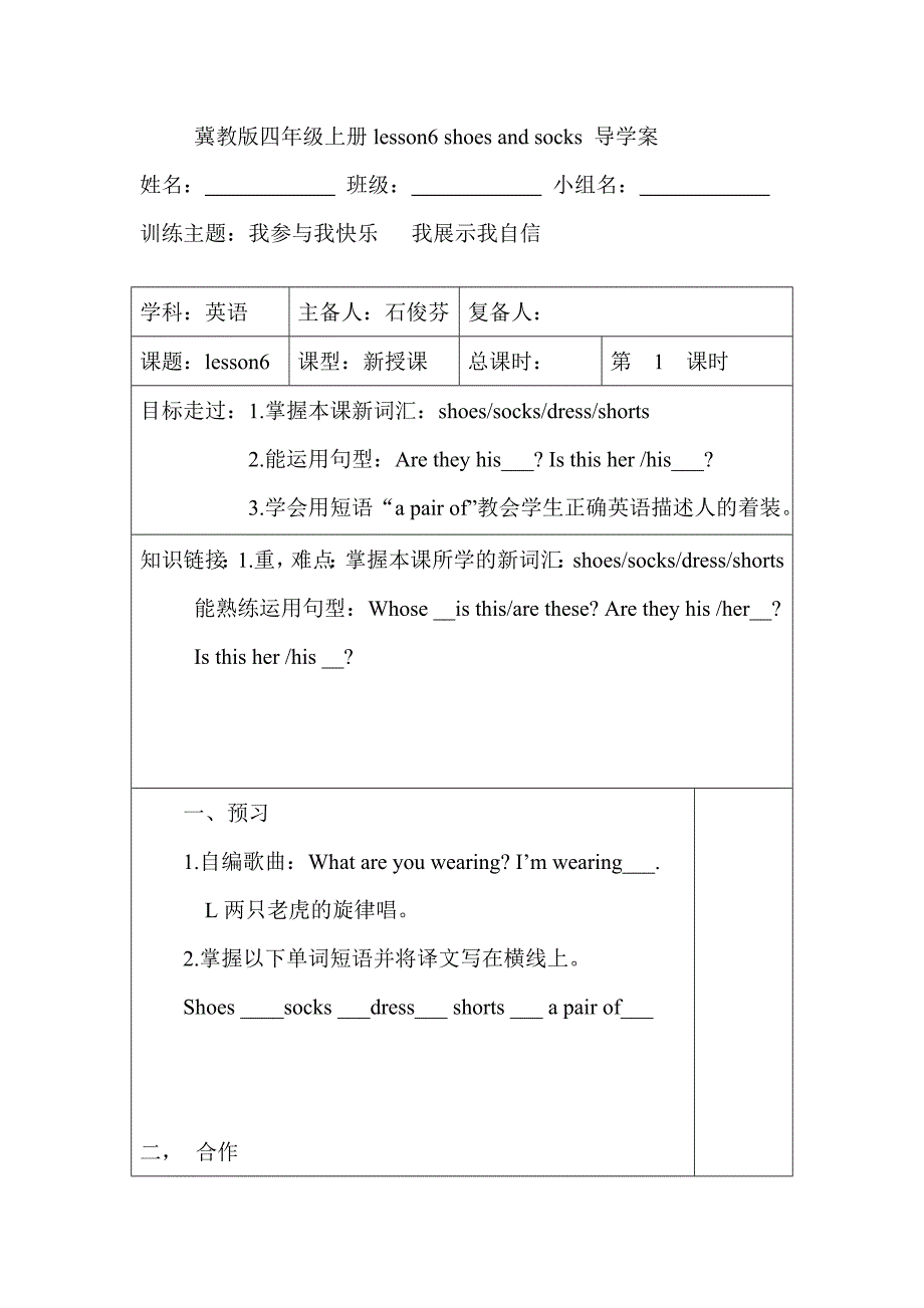 冀教版四年级英语上册lesson6导学案_第1页