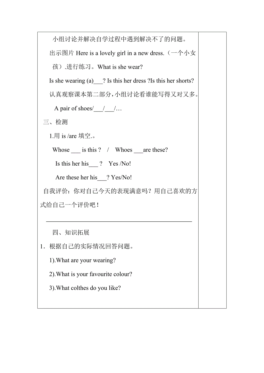 冀教版四年级英语上册lesson6导学案_第2页