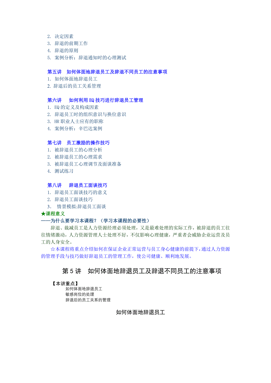 辞退员工管理与辞退面谈技巧讲义[1]_第2页