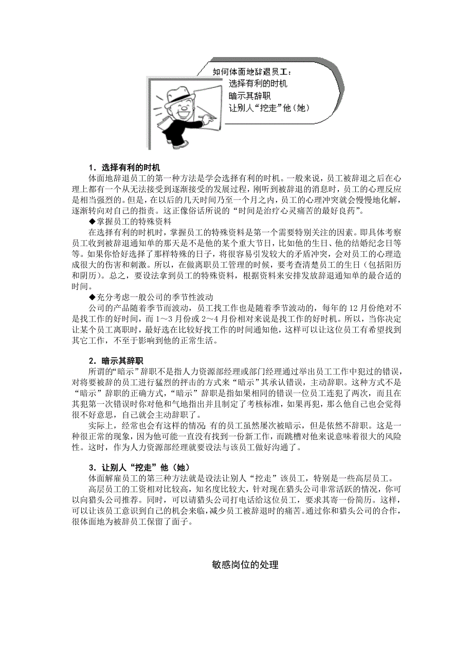 辞退员工管理与辞退面谈技巧讲义[1]_第3页