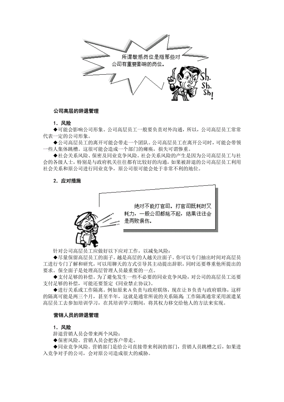 辞退员工管理与辞退面谈技巧讲义[1]_第4页