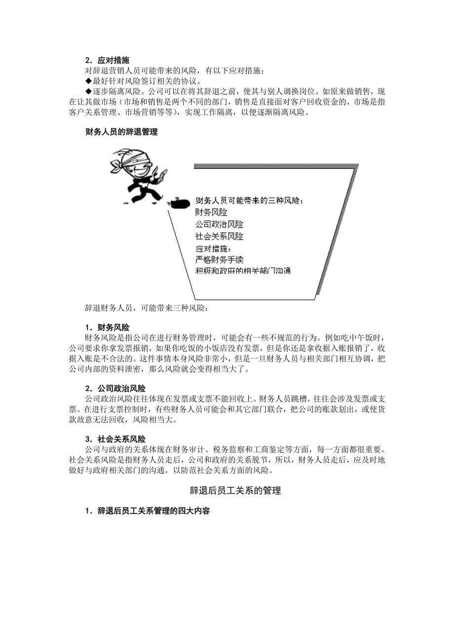 辞退员工管理与辞退面谈技巧讲义[1]_第5页