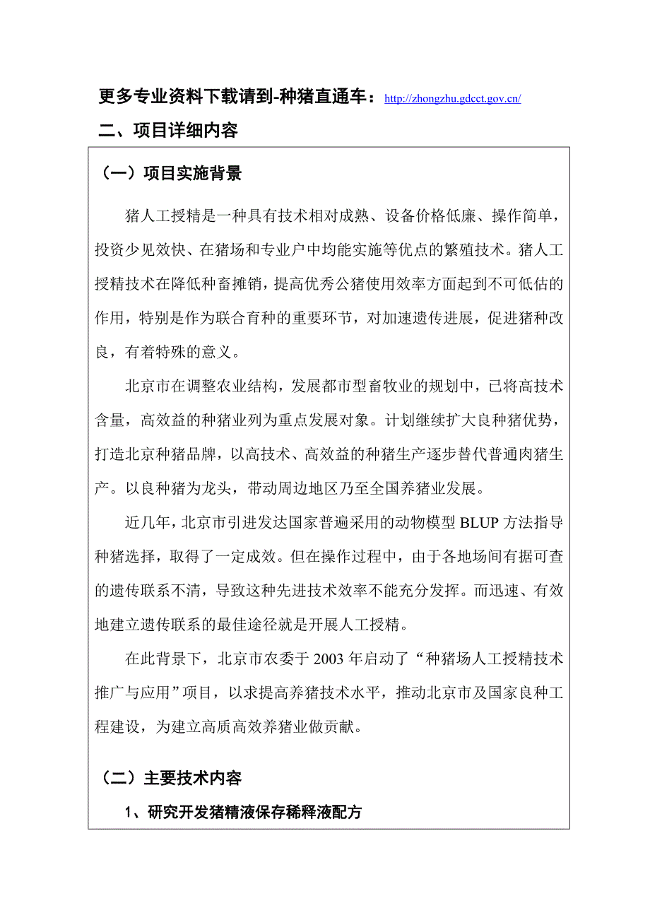 种猪场人工授精技术推广与应用_第2页