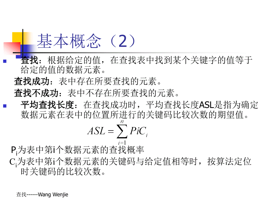 数据结构复习(8)_第4页