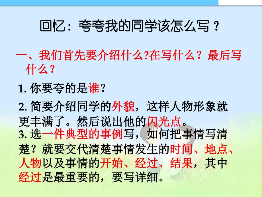 夸夸同学的闪光点作文点评_第2页