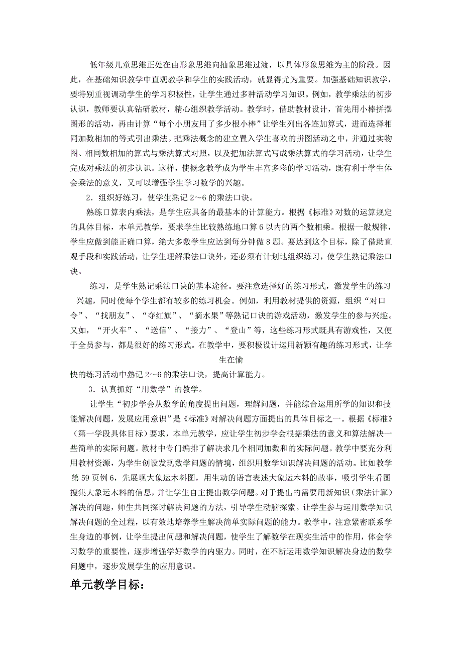 表内乘法(一)教材分析及第一课时教学设计_第3页