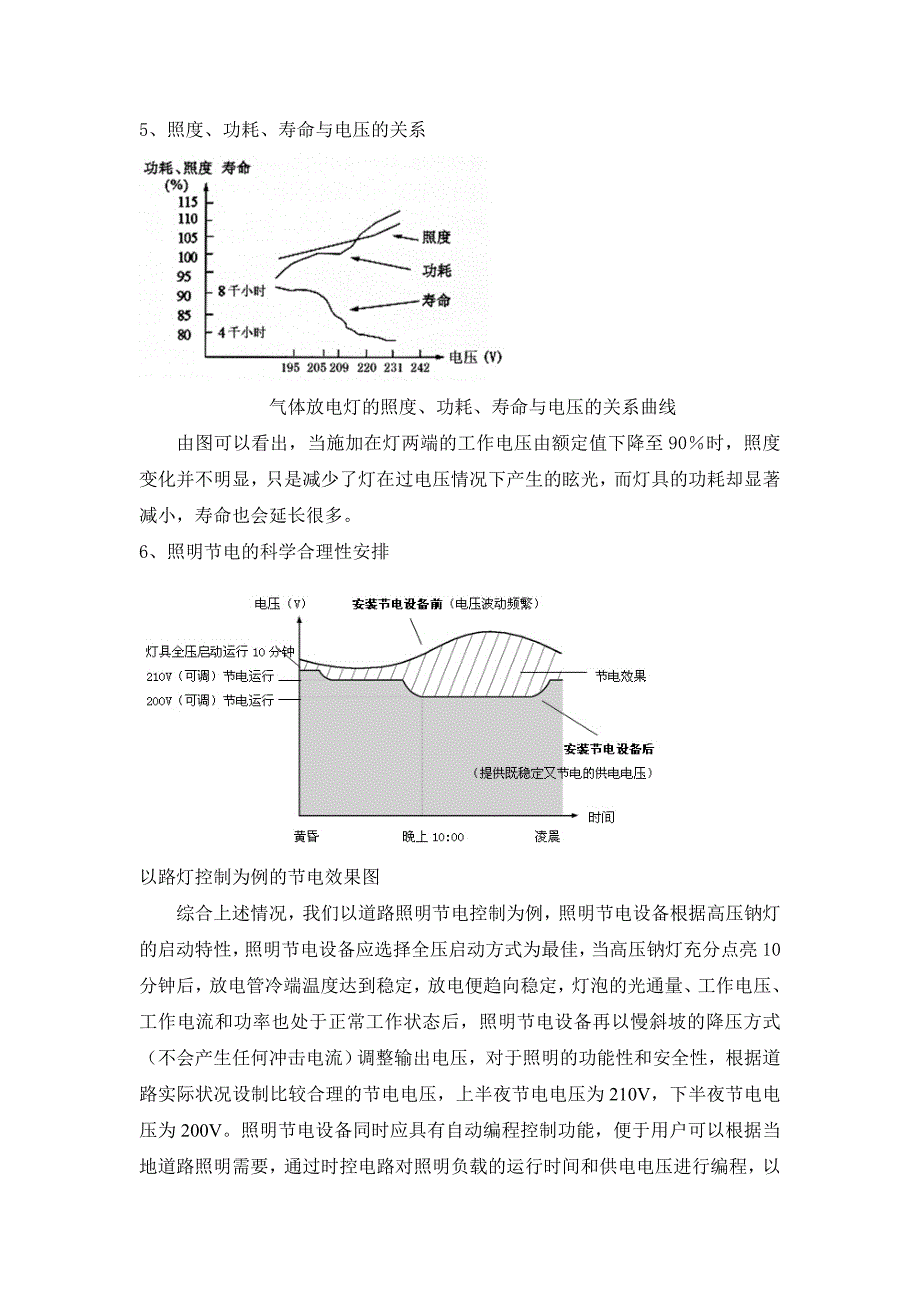 浅谈照明稳压节电的科学合理性_第3页