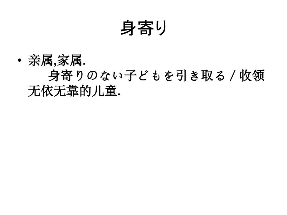 基础日语教程 第三册 十三单元_第2页