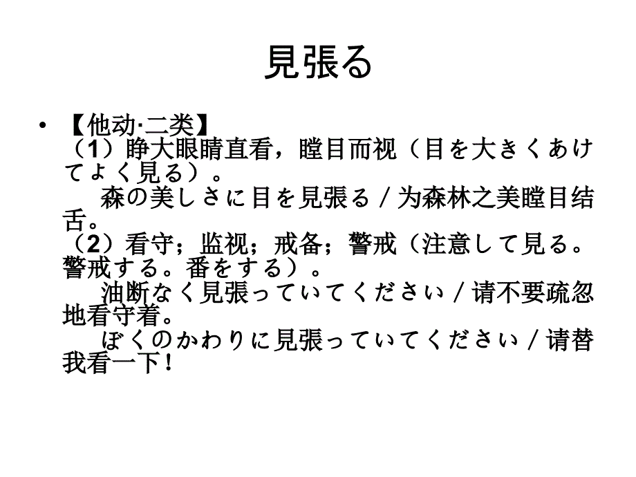 基础日语教程 第三册 十三单元_第4页