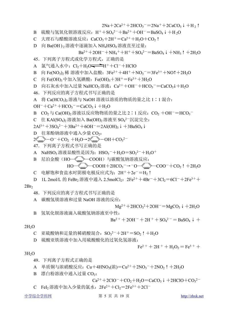 高中化学竞赛题--离子共存和离子方程式_第5页