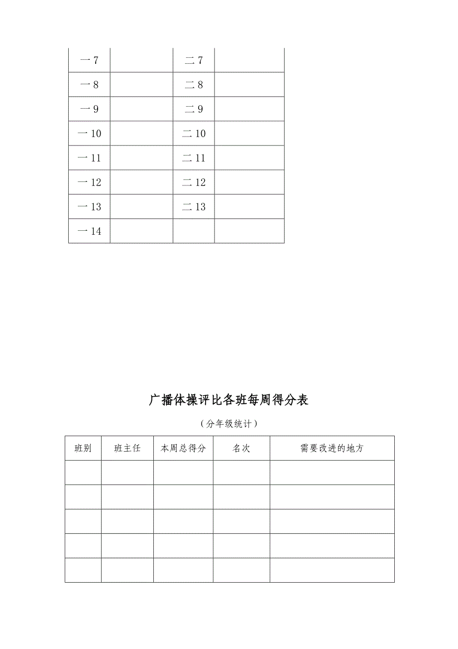 广播体操评分方案2013_第4页