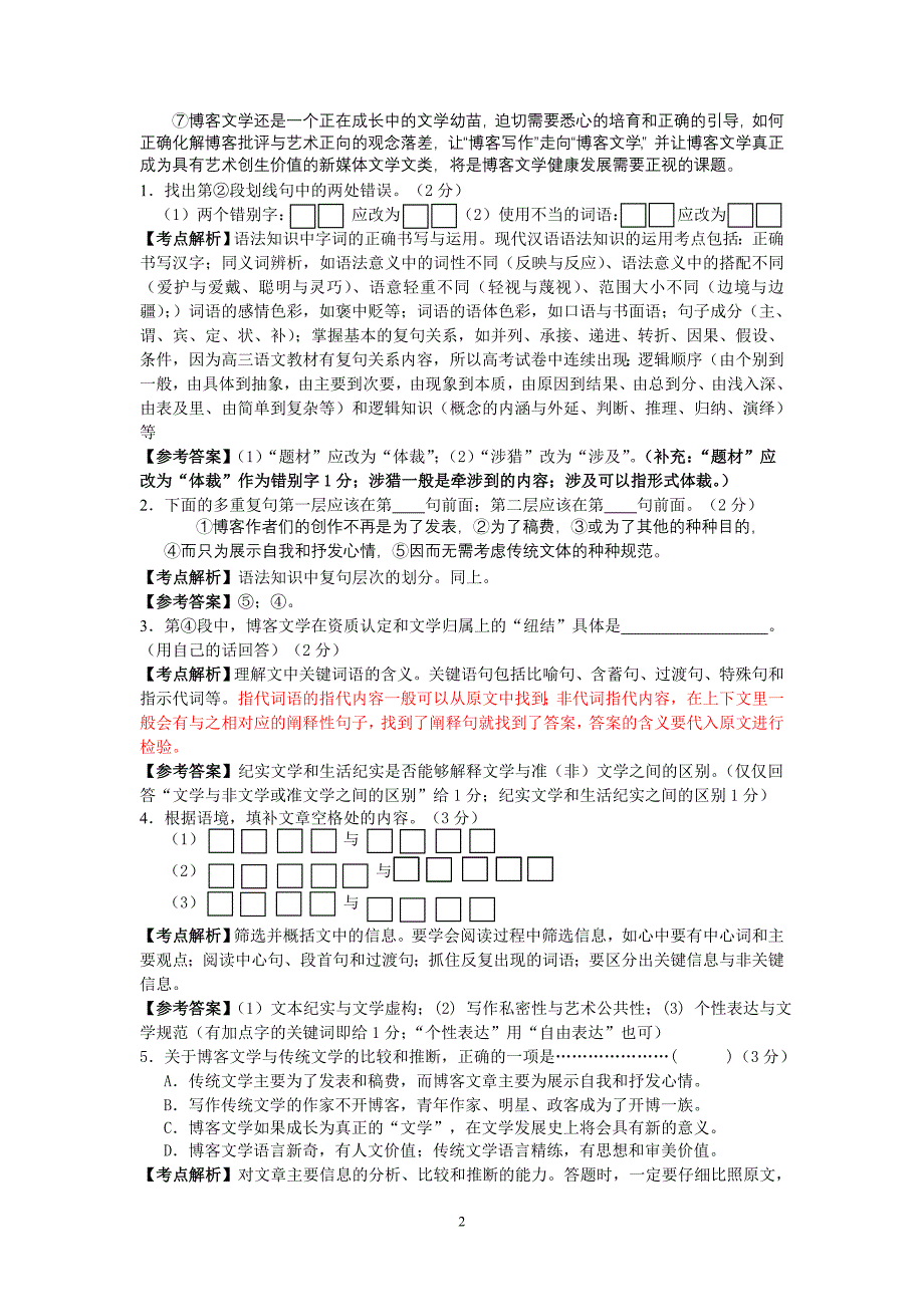 2011松江区高三语文二模考试卷分析_第2页