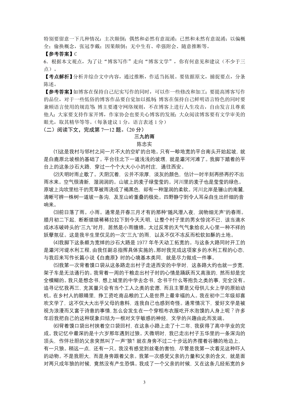 2011松江区高三语文二模考试卷分析_第3页