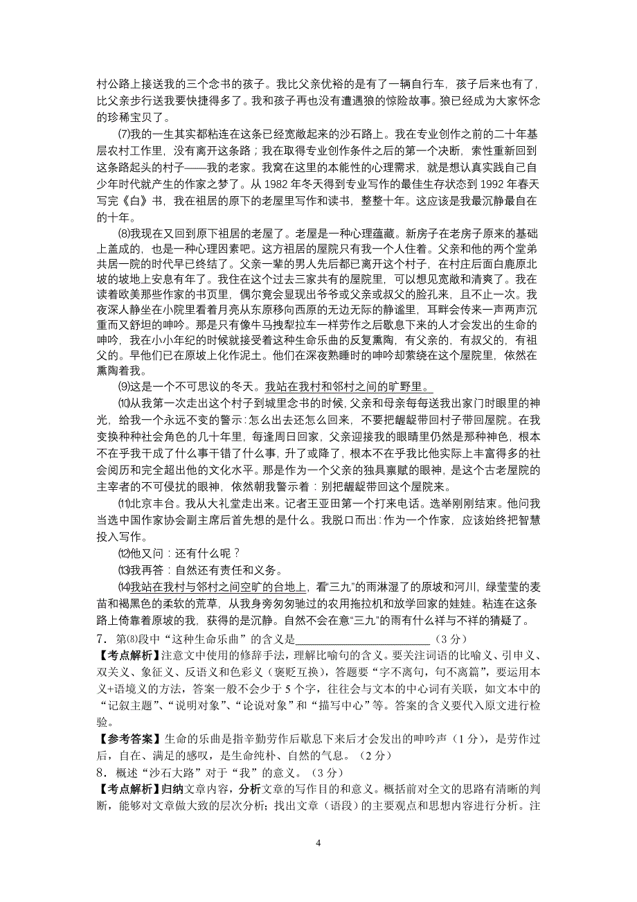 2011松江区高三语文二模考试卷分析_第4页