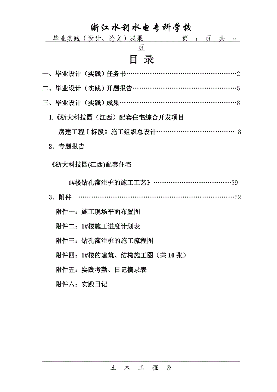 浙大科技园配套住宅1#楼钻孔灌注桩的施工工艺_第1页