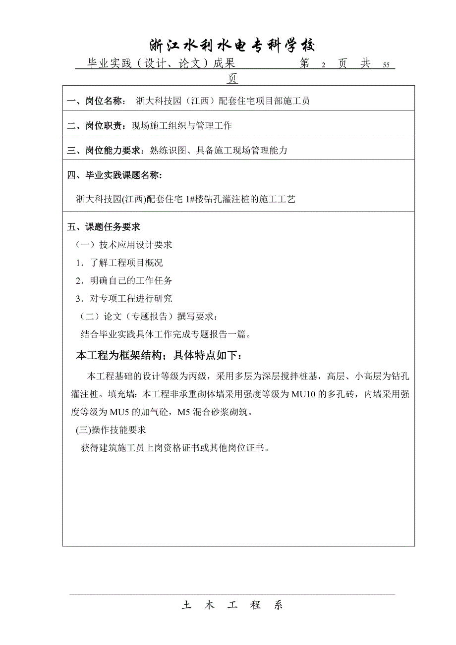 浙大科技园配套住宅1#楼钻孔灌注桩的施工工艺_第2页