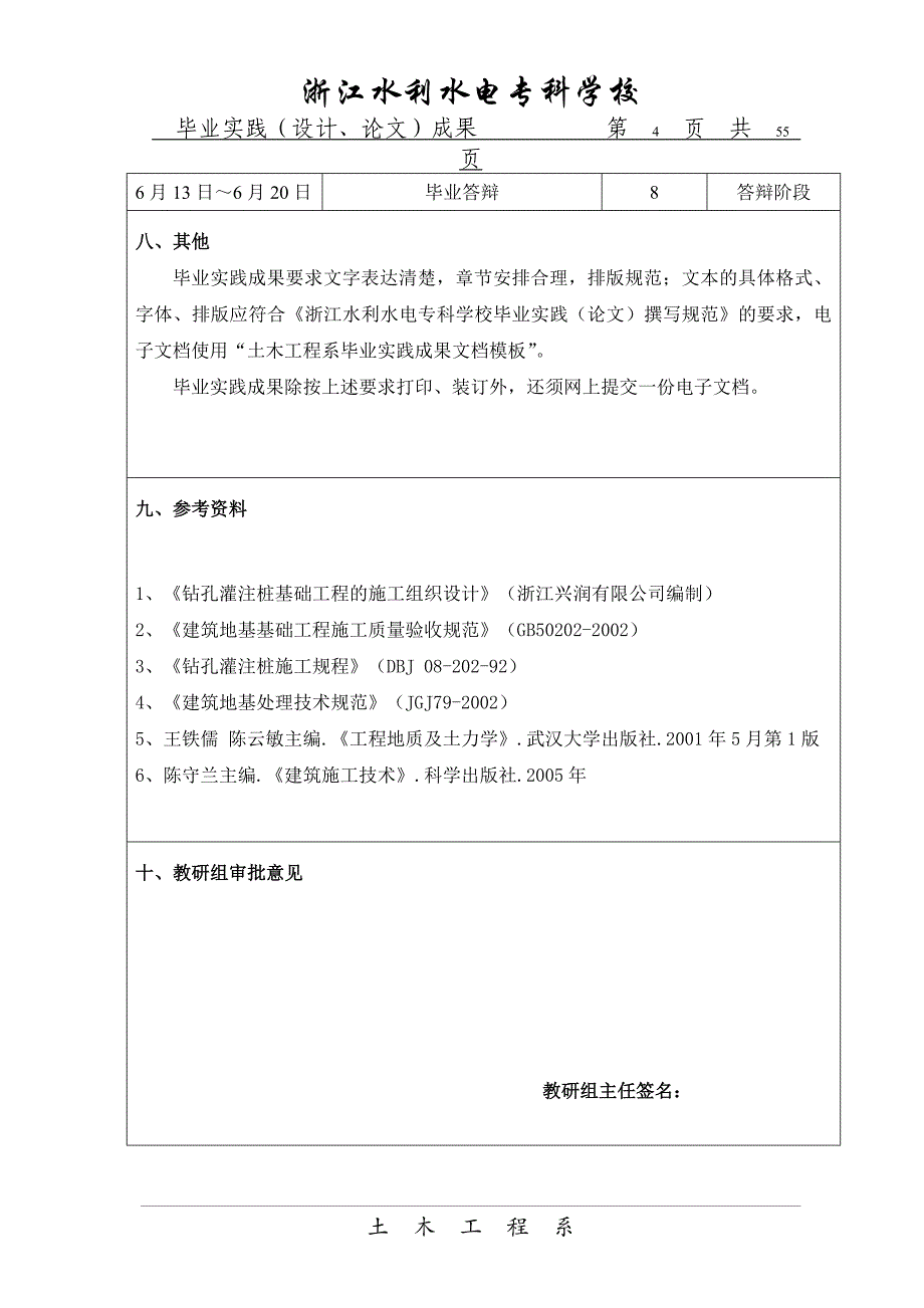 浙大科技园配套住宅1#楼钻孔灌注桩的施工工艺_第4页