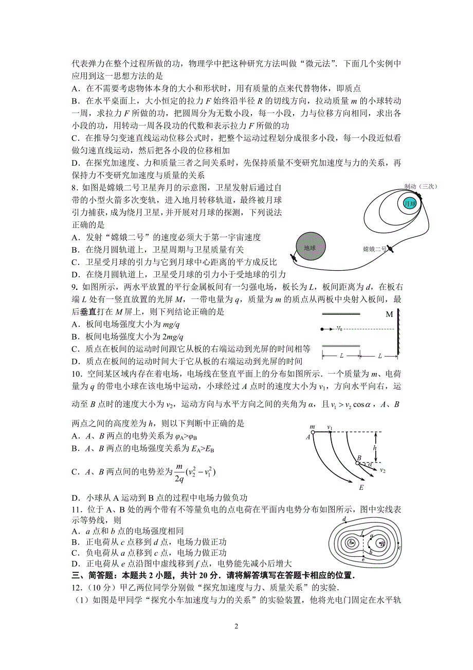 物理-江苏省南莫中学2013届高三10月阶段性检测物理试题_第2页