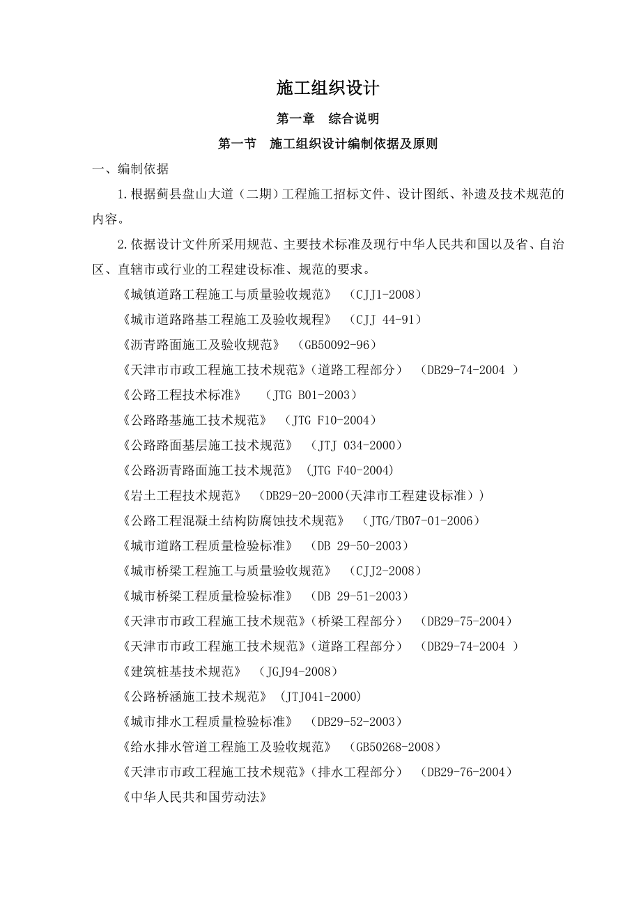 盘山大道工程施工组织设计_第1页