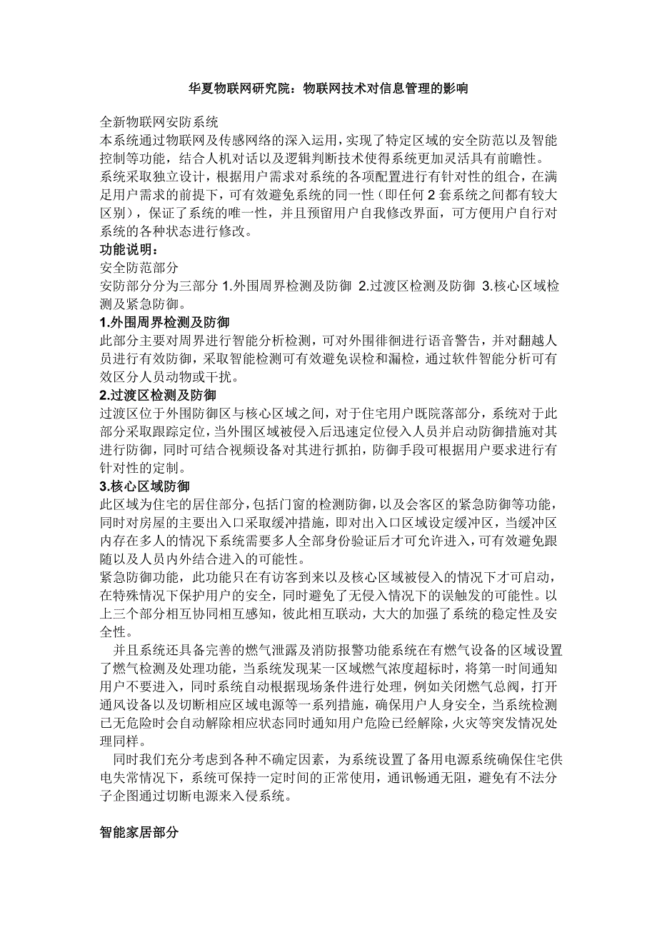 华夏物联网研究院：物联网技术对信息管理的影响_第1页