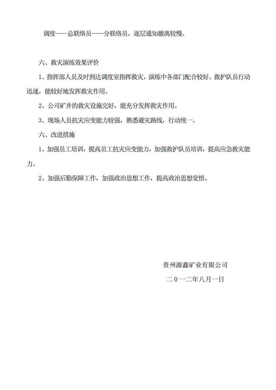 非煤矿山水灾事故应急预案演练记录_第3页