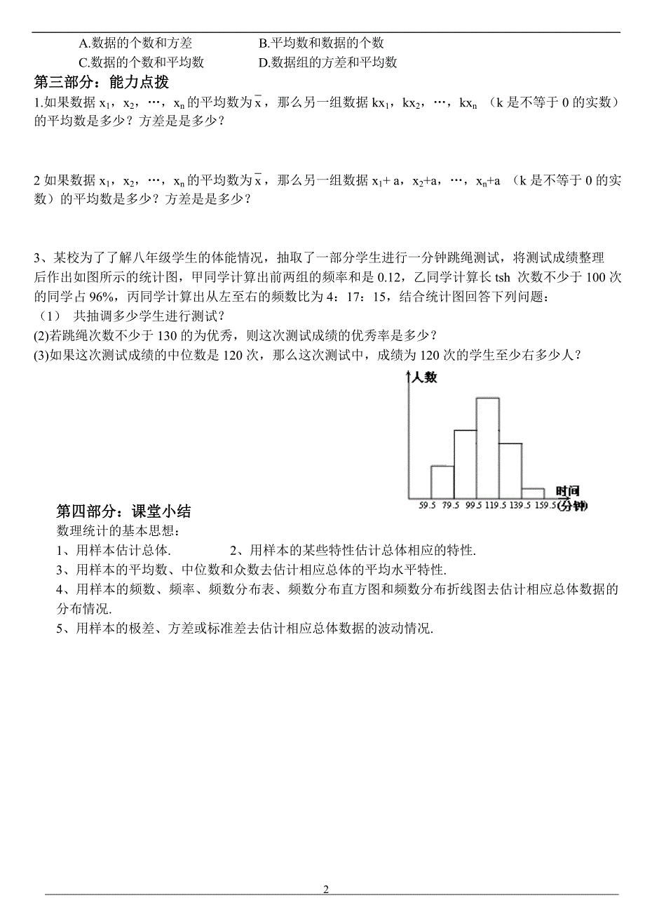 位似图形知识点及其相应习题_第2页