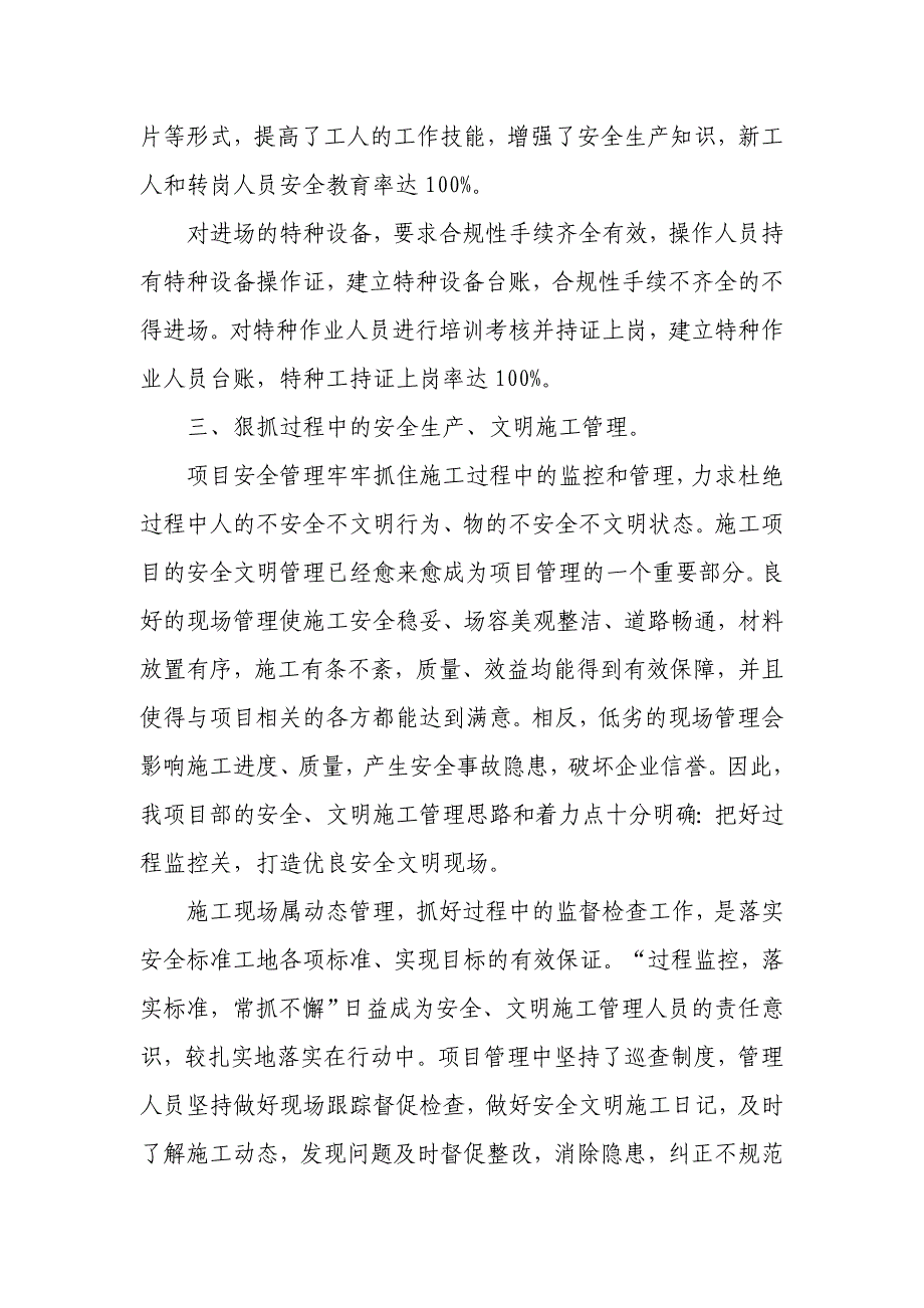 安全、质量、环保、职业健康总结_第3页