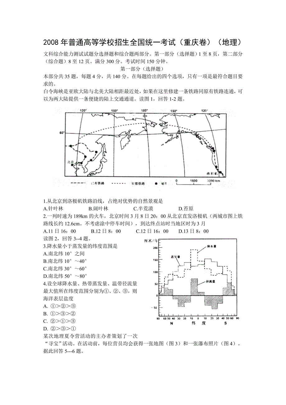 2008—2012年重庆高考地理试题合集_第1页