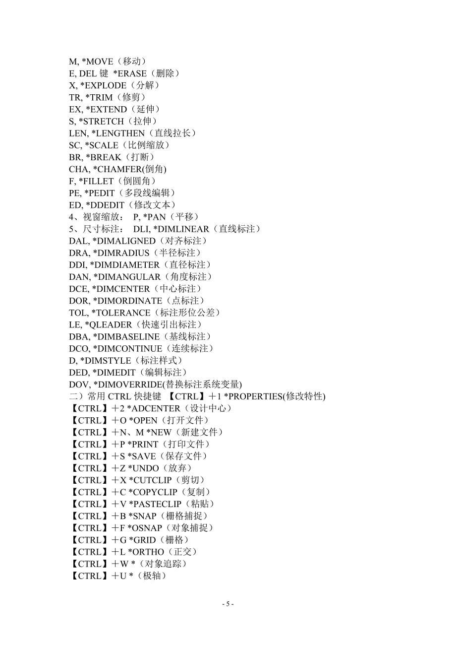常用cad,word,excel快捷键_第5页