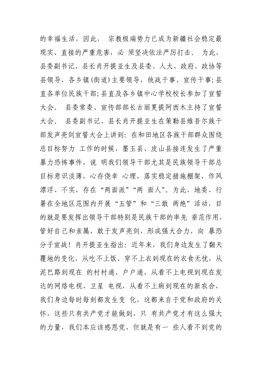 区委副书记向三股势力及“两面人”发声亮剑表态发言_第3页