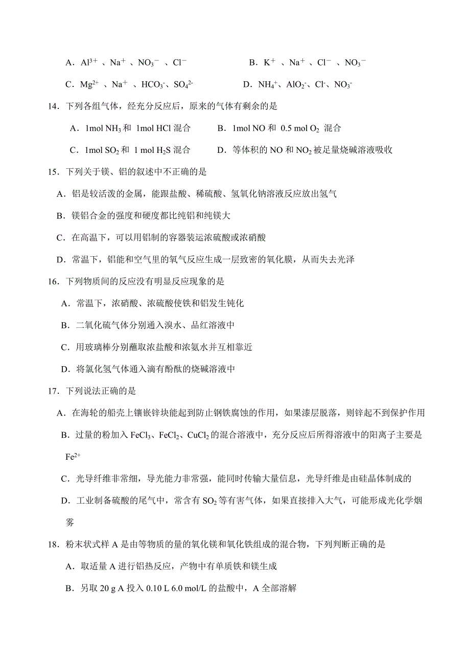 苏教版高中化学必修一期末考试_第4页