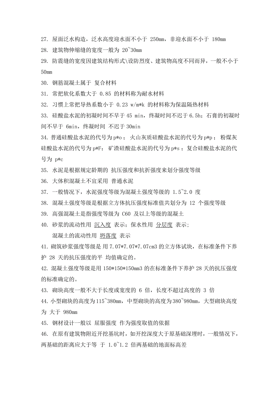 造价员考点汇总-建筑工程技术 2_第2页