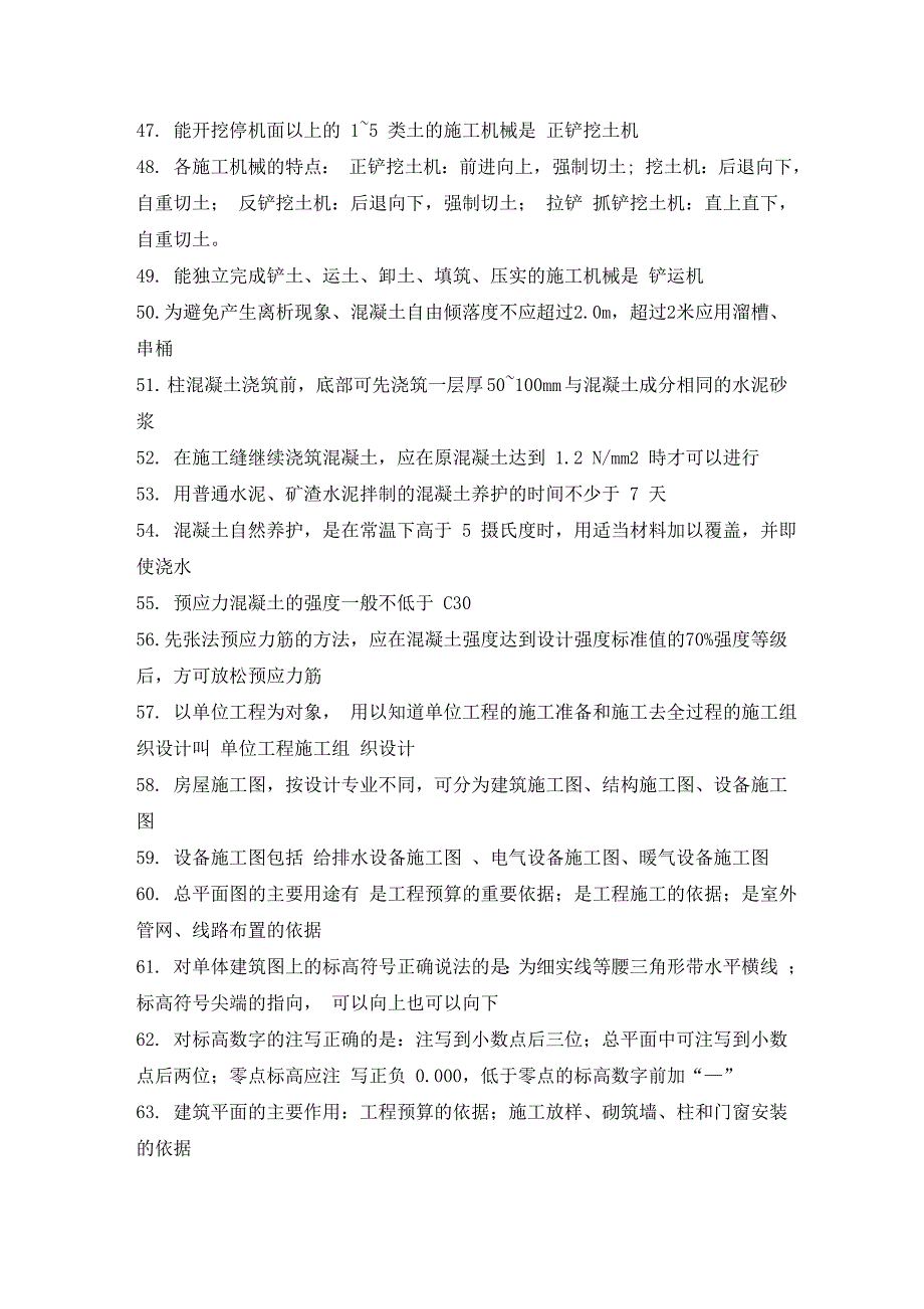 造价员考点汇总-建筑工程技术 2_第3页