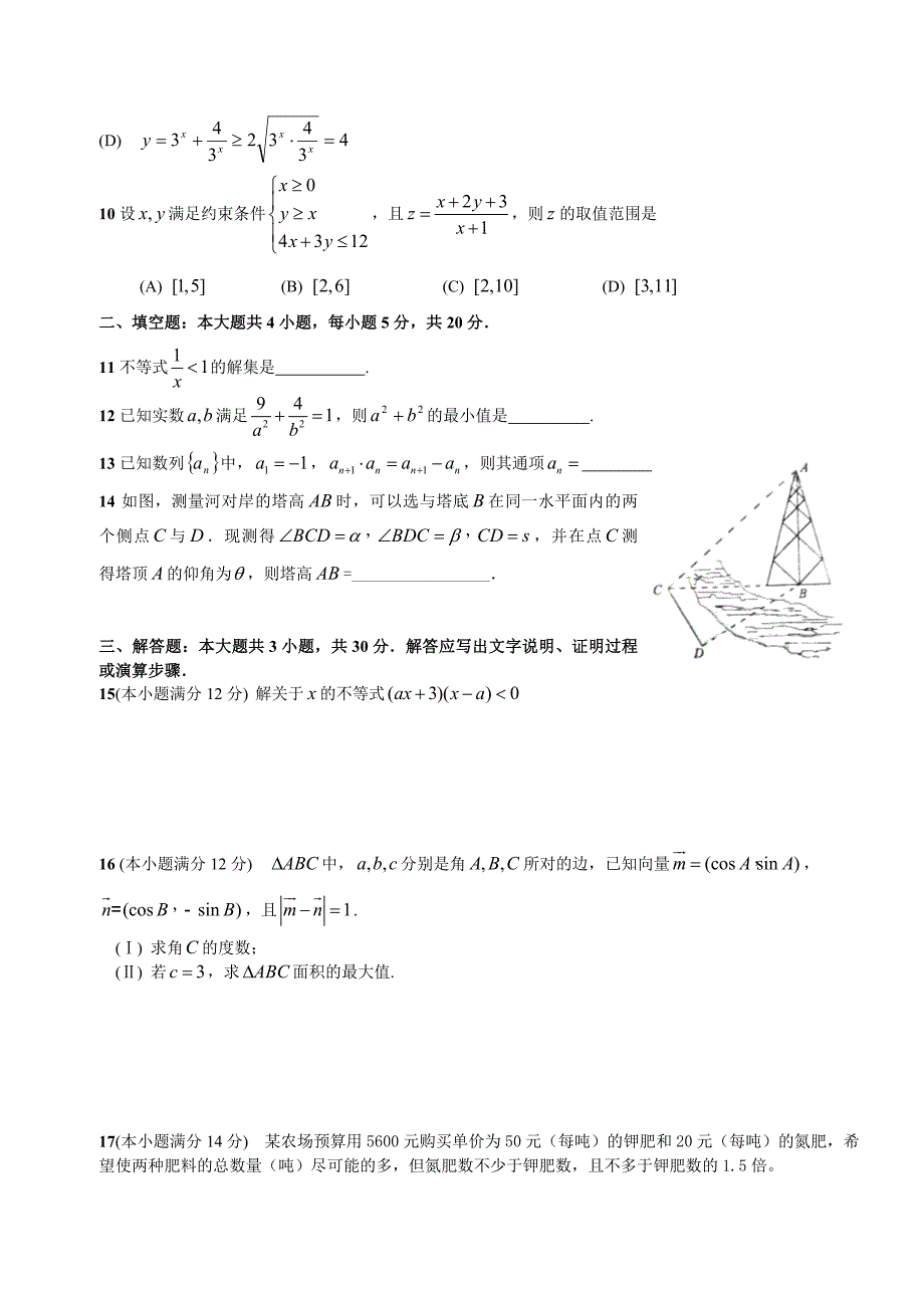 2012-2013学年度数学必修五模块测试卷_第2页