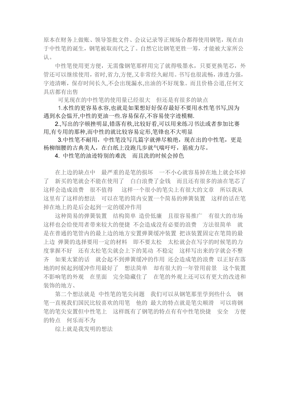 笔内的弹簧装置和钢笔笔尖中性笔_第3页