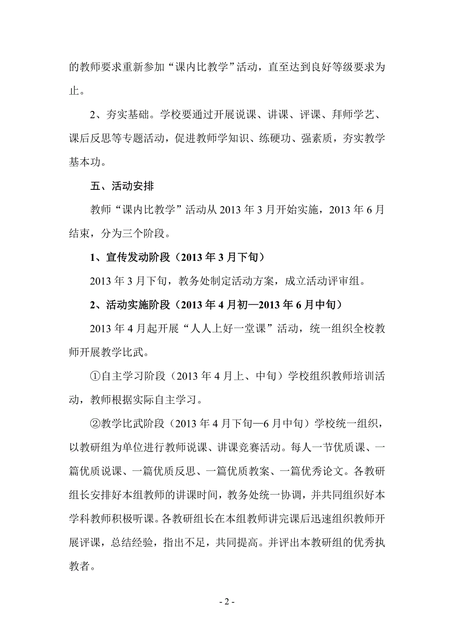 苑庄镇中学教师“课内比教学”活动_第2页