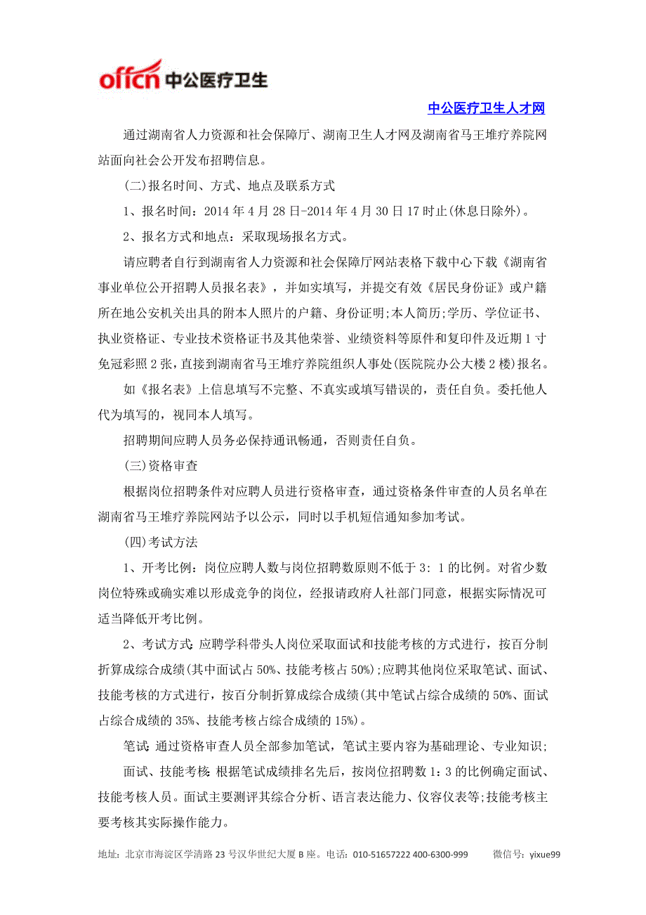 2014年湖南省马王堆疗养院招聘112人_第2页