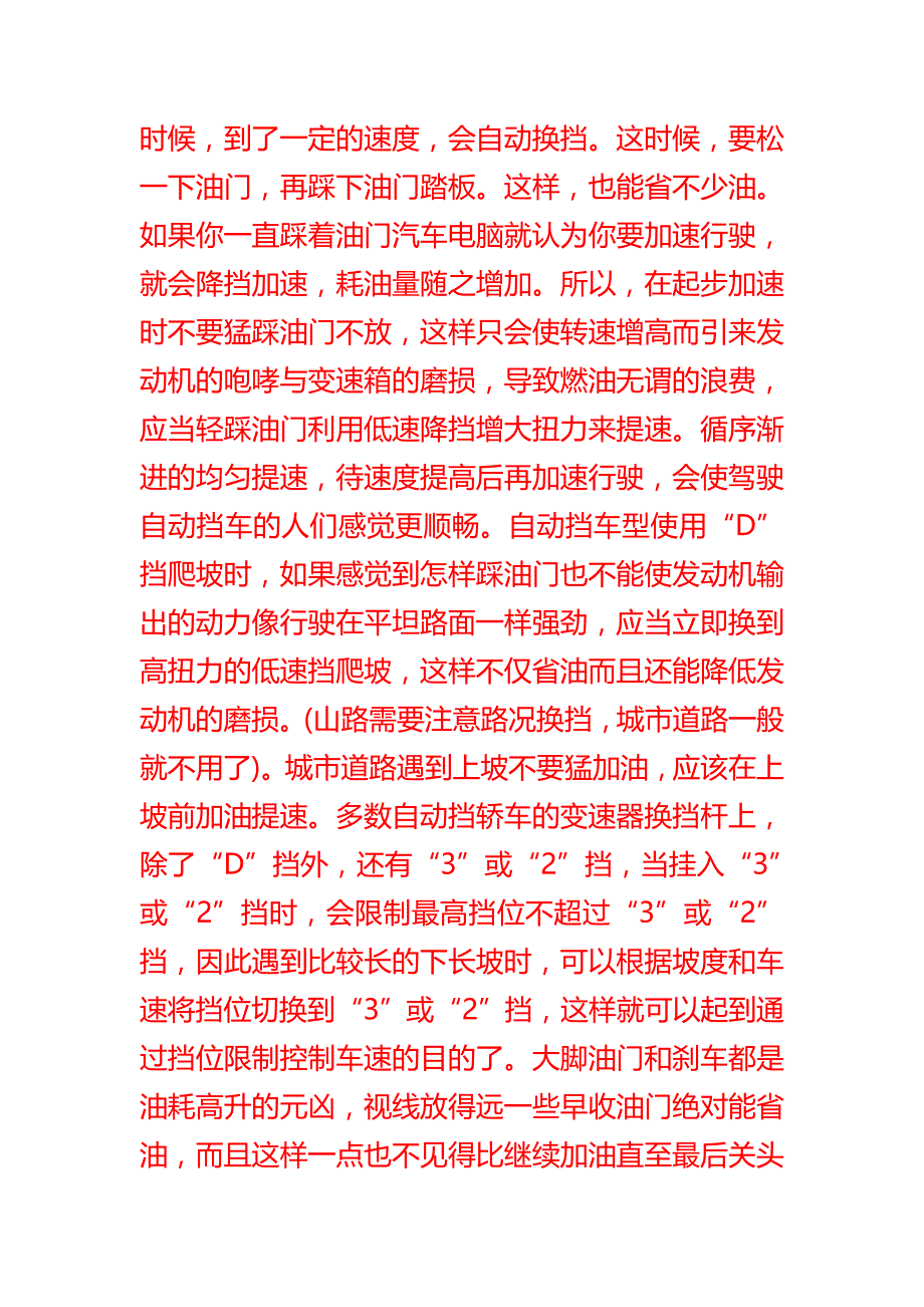 自动档汽车在城区开如何省油_第2页