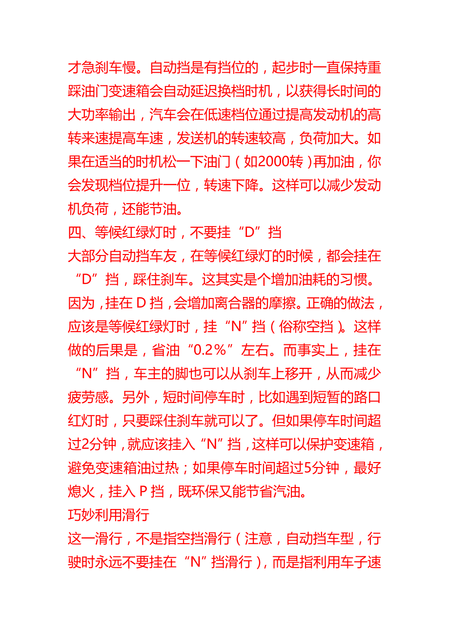 自动档汽车在城区开如何省油_第3页