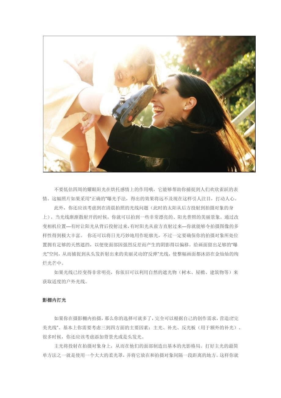 图文详解 如何给孩子们拍照_第5页