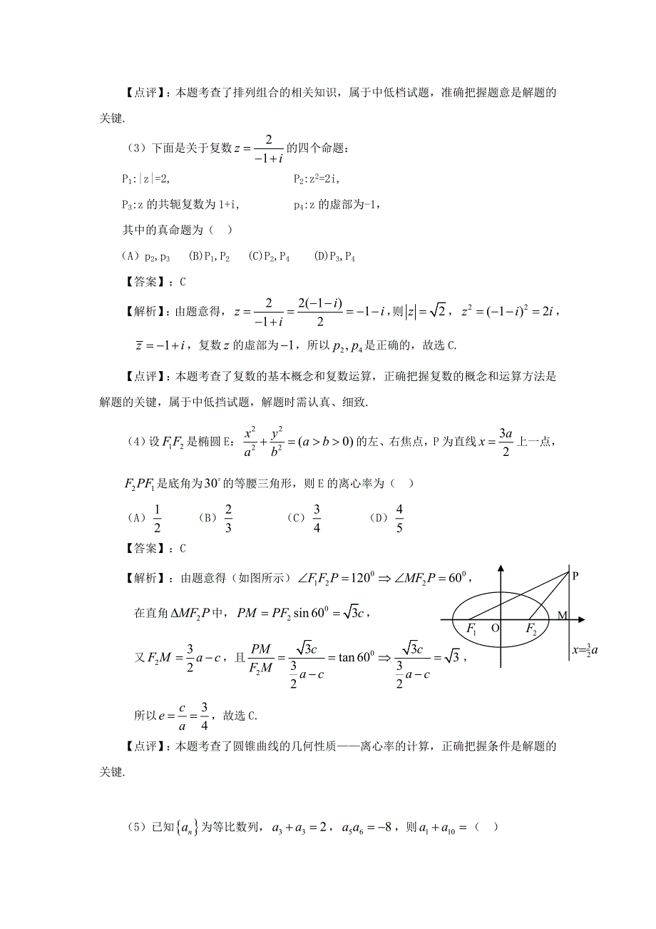 2012年高考数学新课标理解析版_第2页