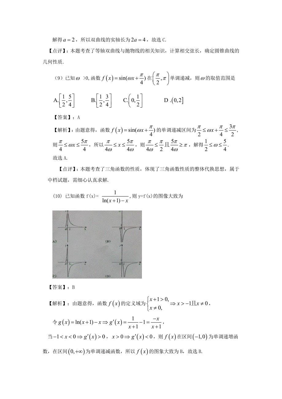 2012年高考数学新课标理解析版_第5页