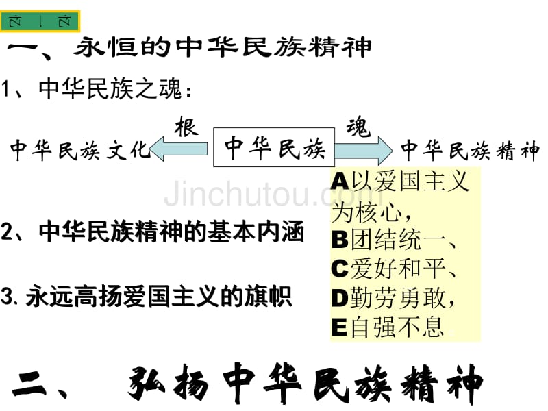 博大精深的中国文化151_第1页