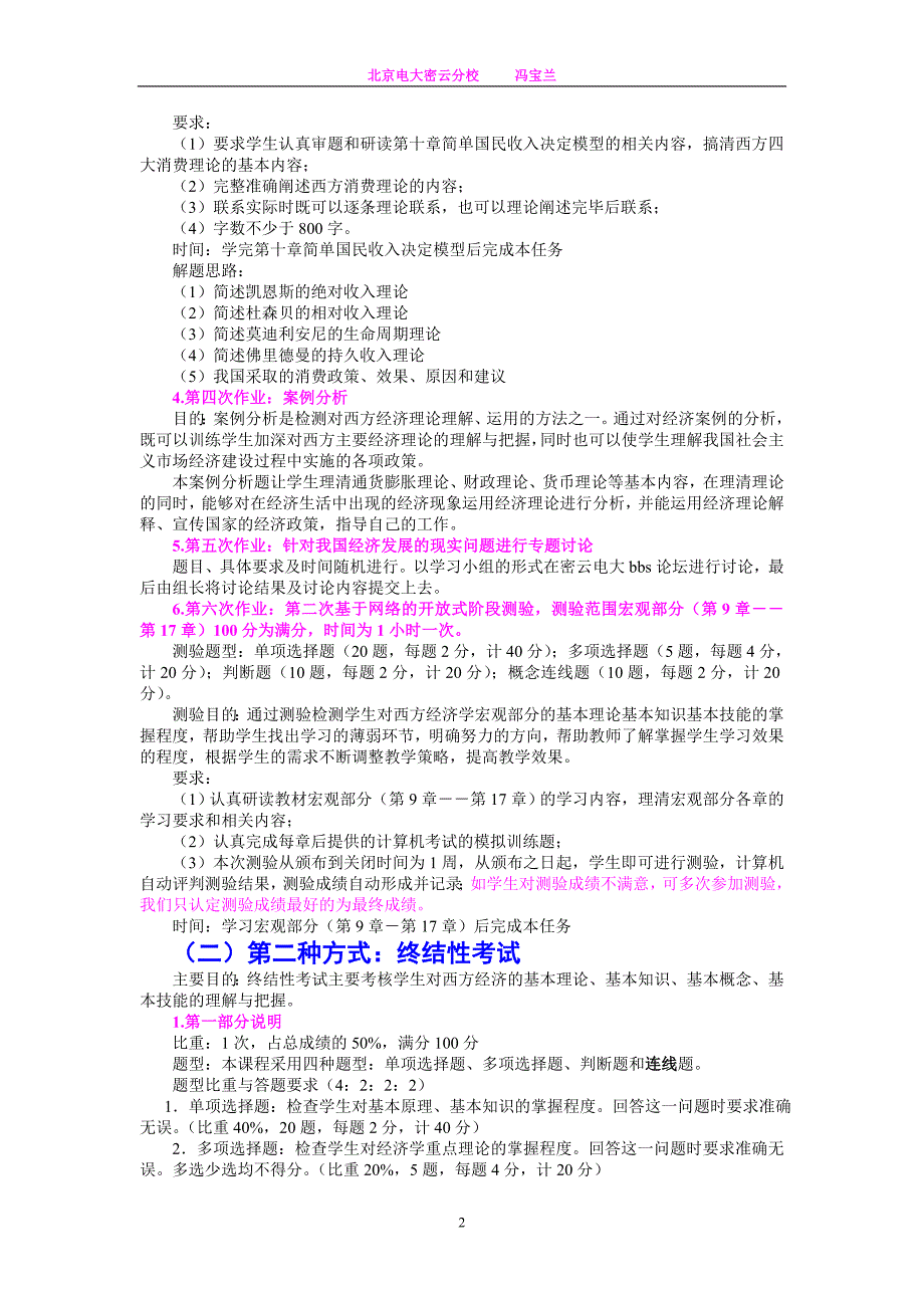 关于西方经济学网考课程的学习指导新_第2页