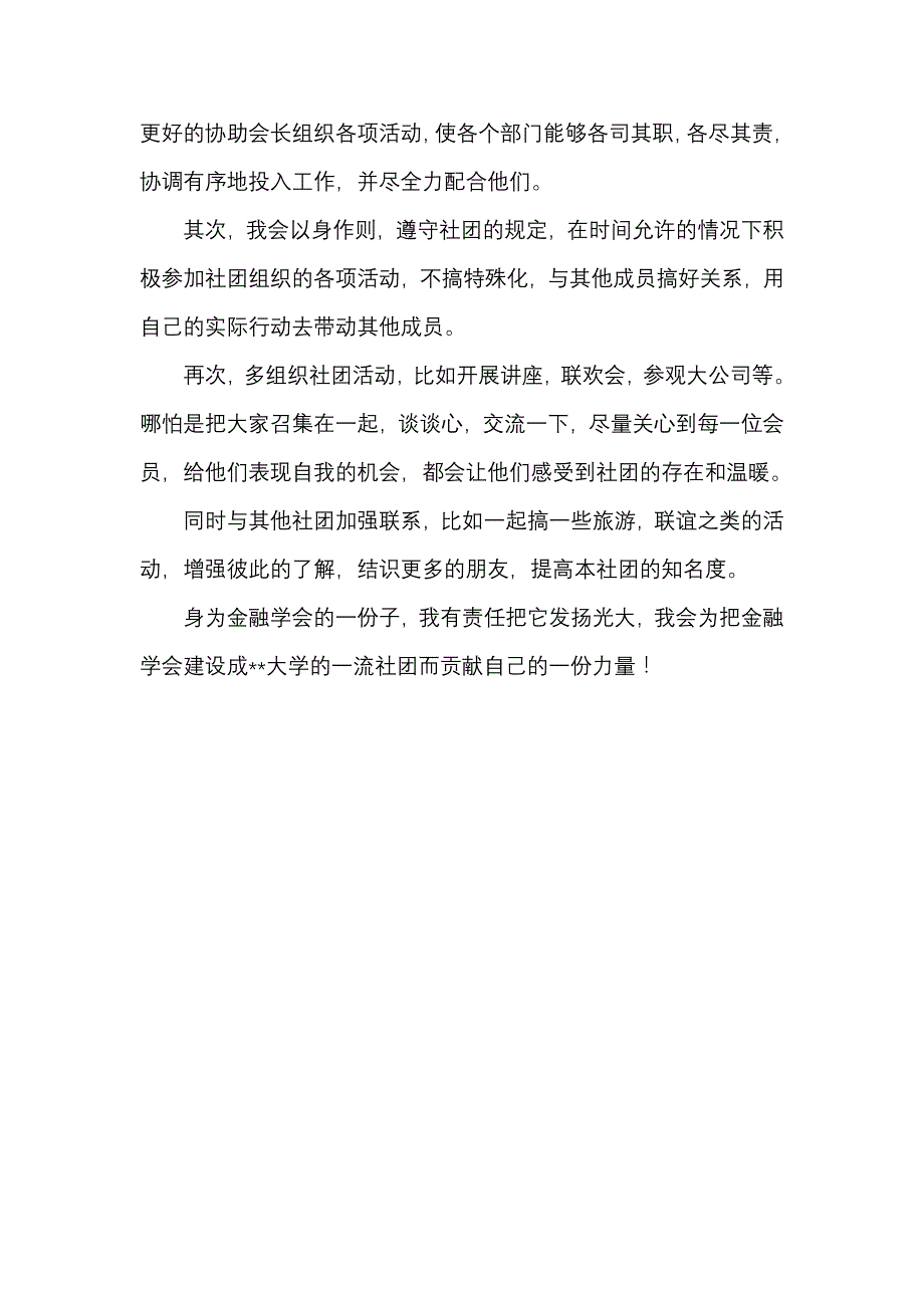 大学生社团竞选演讲_第3页