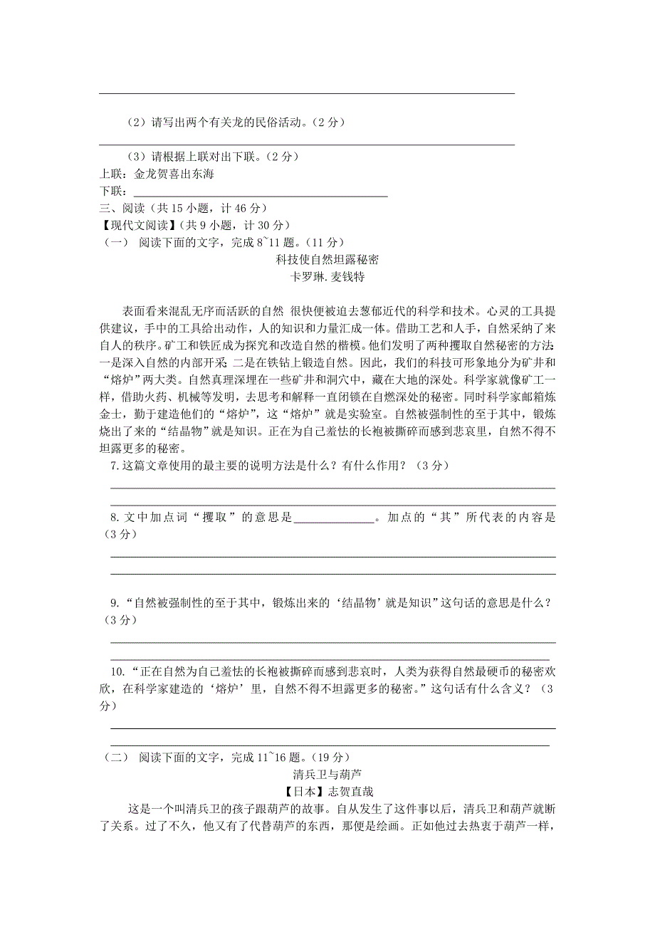 2012年陕西省中考语文模拟试卷(七)_第2页