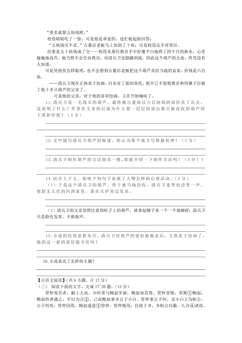 2012年陕西省中考语文模拟试卷(七)_第4页