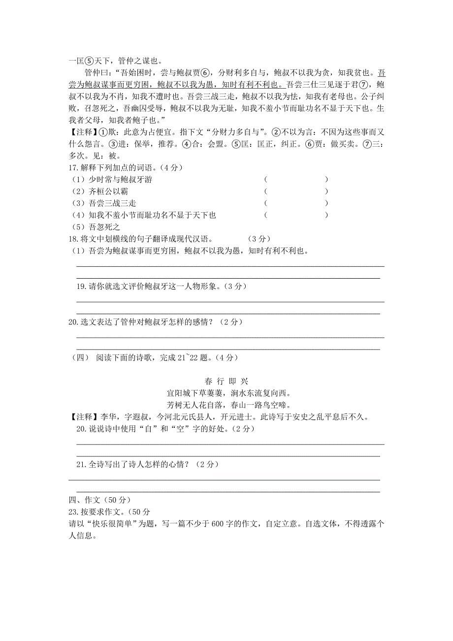 2012年陕西省中考语文模拟试卷(七)_第5页