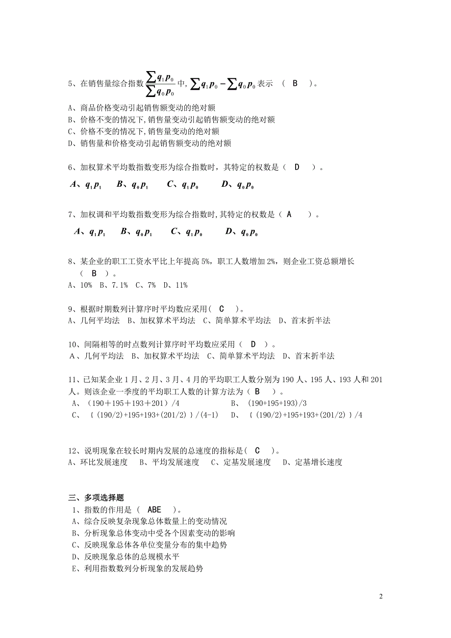 统计学原理作业4答案(新)_第2页